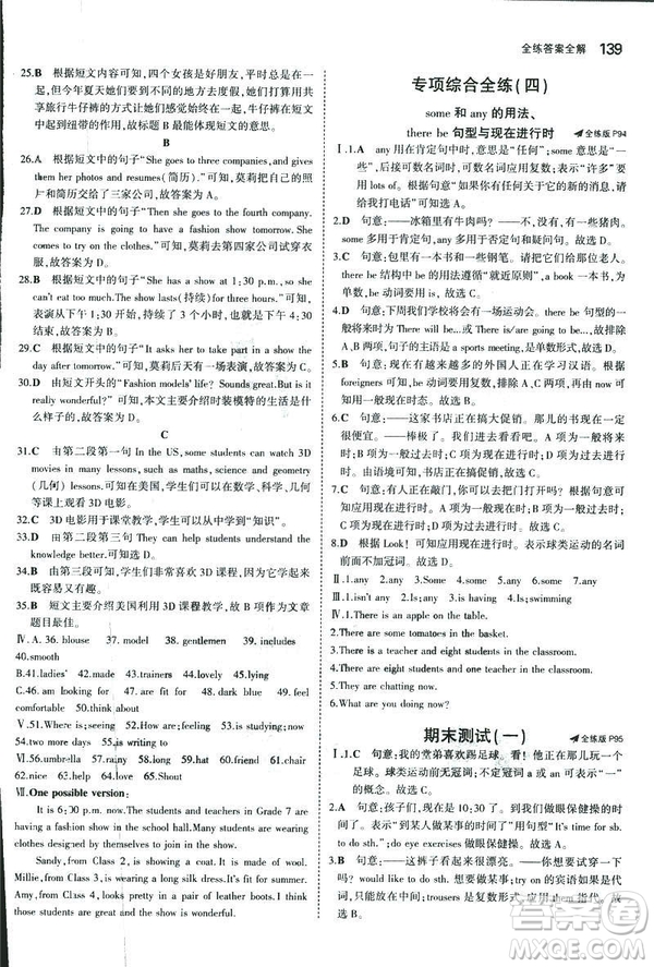 2019新版5年中考3年模擬七年級上冊初中英語牛津版NJ參考答案