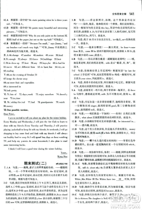 2019新版5年中考3年模擬七年級上冊初中英語牛津版NJ參考答案