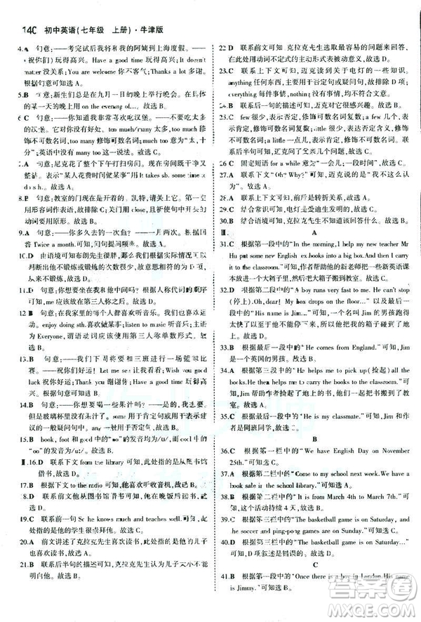 2019新版5年中考3年模擬七年級上冊初中英語牛津版NJ參考答案