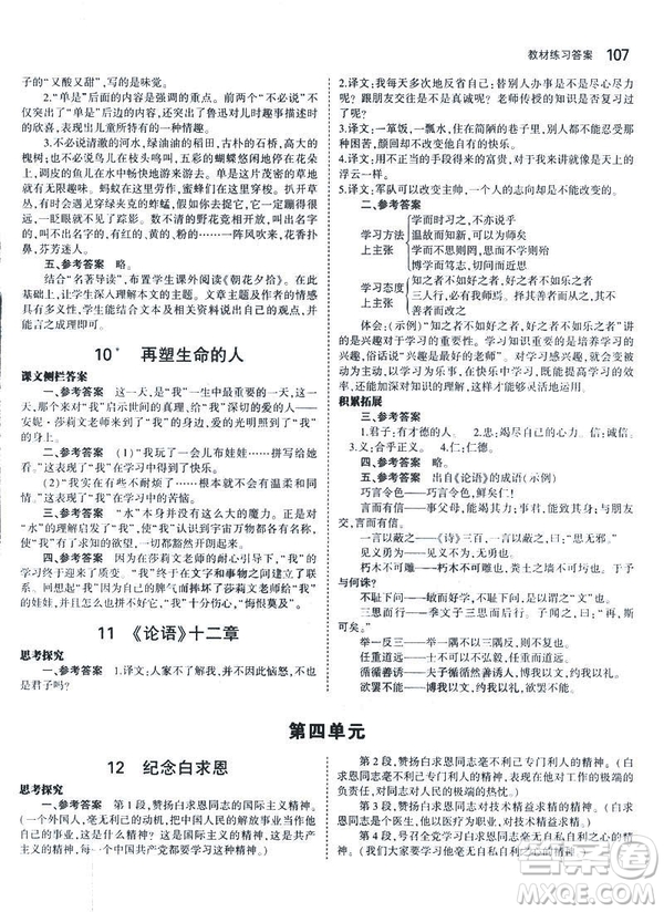 2019版5年中考3年模擬七年級(jí)上冊(cè)初中語文人教版RJ參考答案