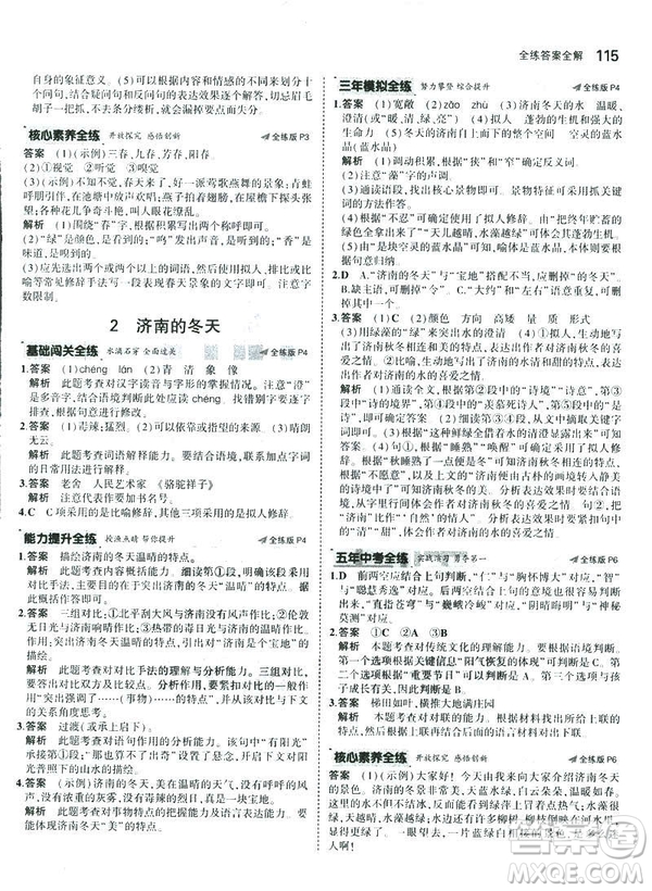 2019版5年中考3年模擬七年級(jí)上冊(cè)初中語文人教版RJ參考答案