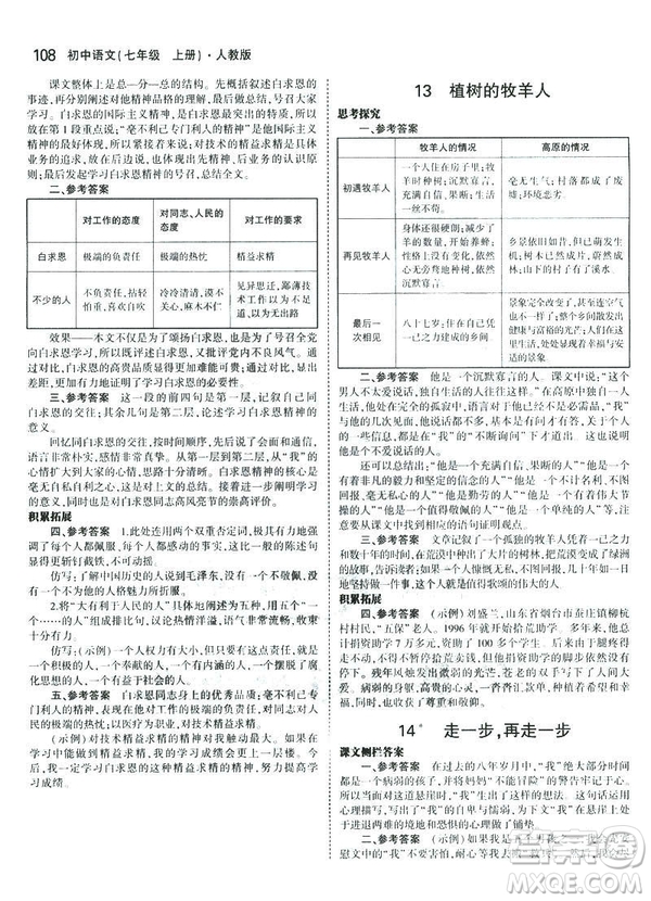 2019版5年中考3年模擬七年級(jí)上冊(cè)初中語文人教版RJ參考答案