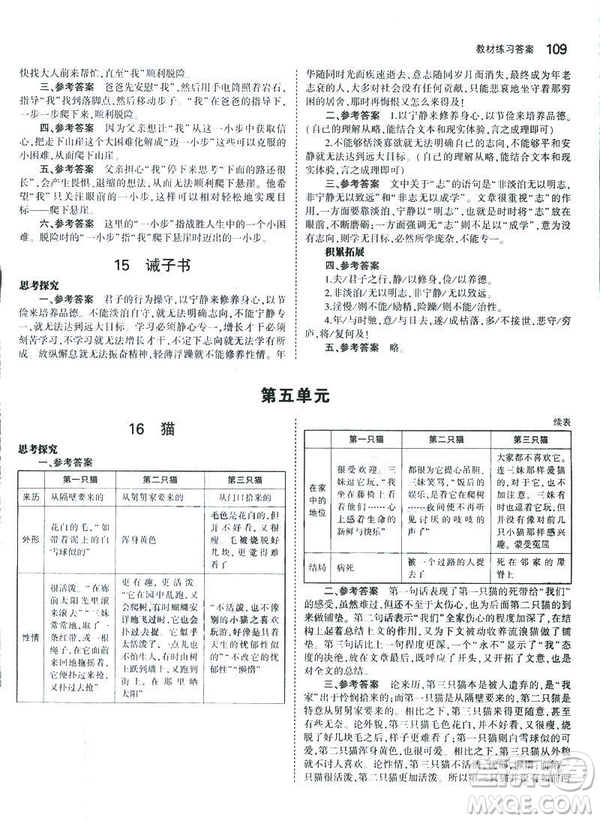 2019版5年中考3年模擬七年級(jí)上冊(cè)初中語文人教版RJ參考答案