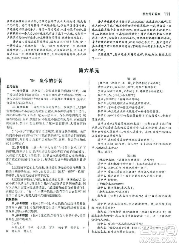 2019版5年中考3年模擬七年級(jí)上冊(cè)初中語文人教版RJ參考答案