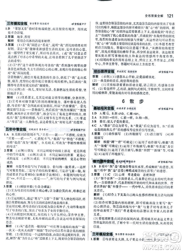 2019版5年中考3年模擬七年級(jí)上冊(cè)初中語文人教版RJ參考答案