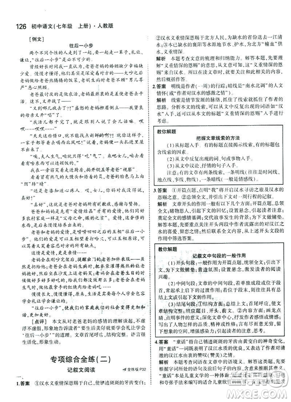 2019版5年中考3年模擬七年級(jí)上冊(cè)初中語文人教版RJ參考答案