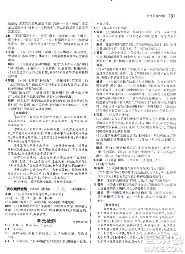 2019版5年中考3年模擬七年級(jí)上冊(cè)初中語文人教版RJ參考答案