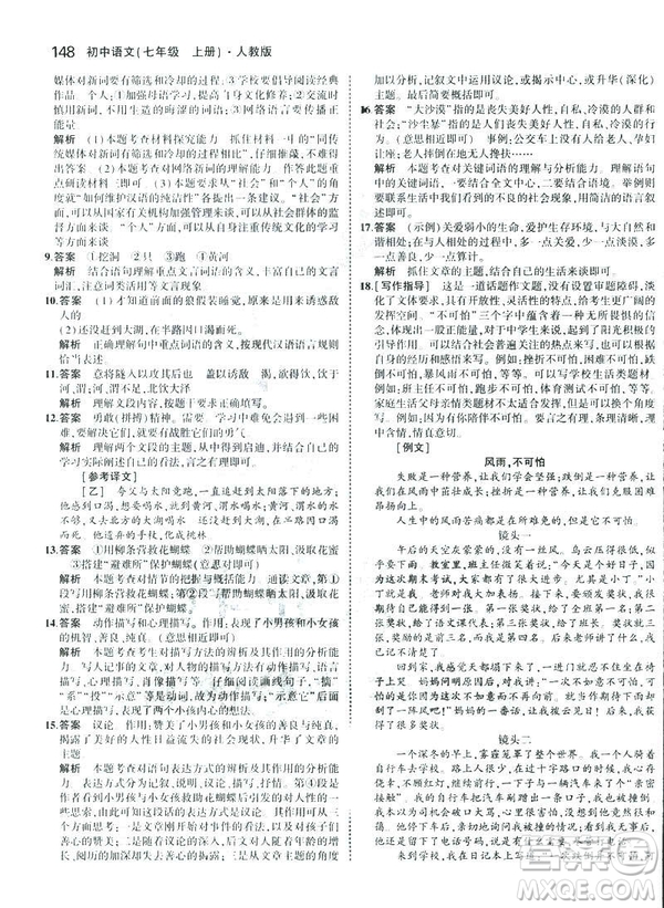 2019版5年中考3年模擬七年級(jí)上冊(cè)初中語文人教版RJ參考答案