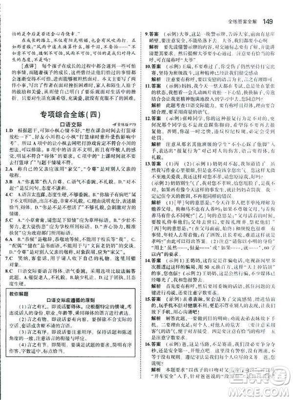 2019版5年中考3年模擬七年級(jí)上冊(cè)初中語文人教版RJ參考答案