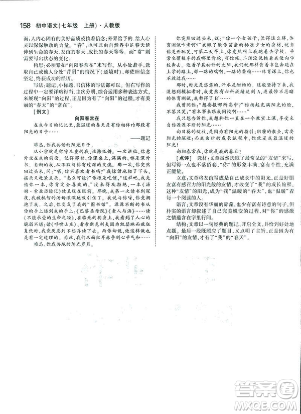 2019版5年中考3年模擬七年級(jí)上冊(cè)初中語文人教版RJ參考答案