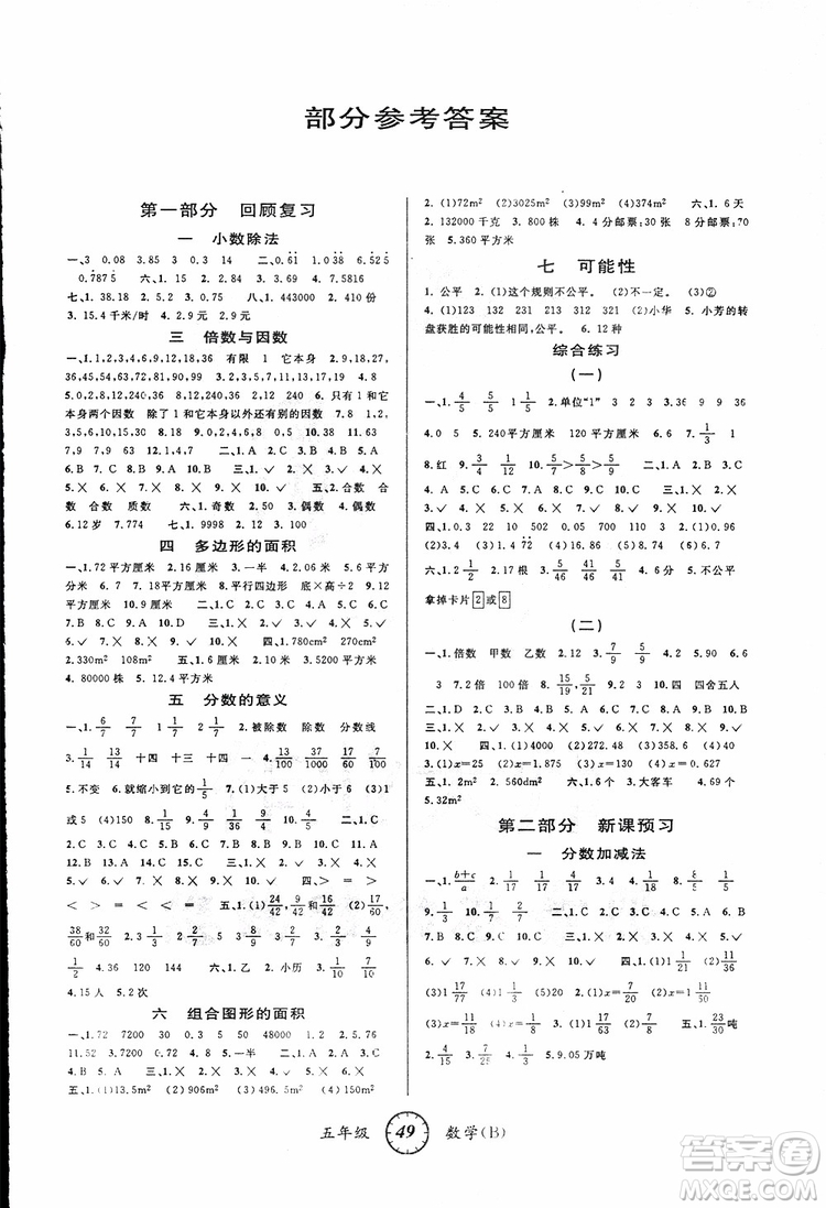 2019年第三學(xué)期寒假銜接五年級(jí)數(shù)學(xué)BS北師大版參考答案