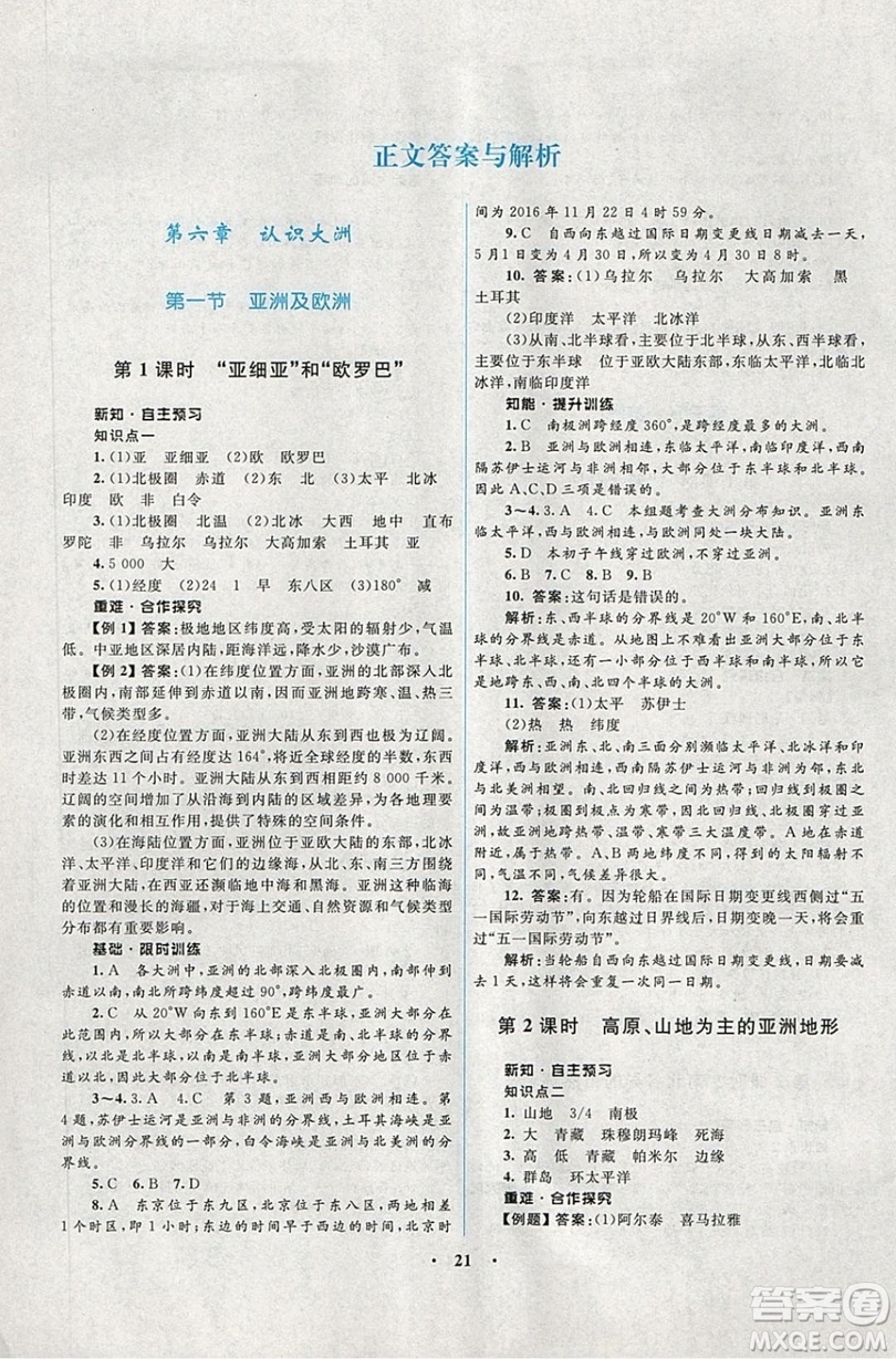 志鴻優(yōu)化系列叢書(shū)2019初中同步學(xué)考優(yōu)化設(shè)計(jì)地理七年級(jí)下冊(cè)湘教XJ版答案