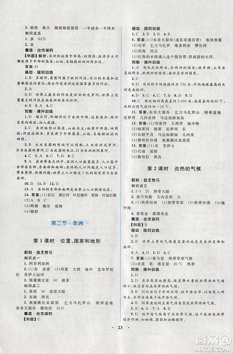 志鴻優(yōu)化系列叢書(shū)2019初中同步學(xué)考優(yōu)化設(shè)計(jì)地理七年級(jí)下冊(cè)湘教XJ版答案