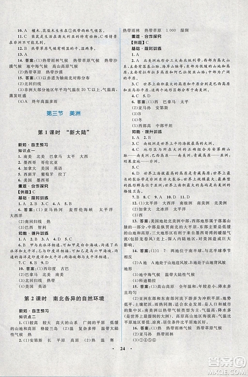 志鴻優(yōu)化系列叢書(shū)2019初中同步學(xué)考優(yōu)化設(shè)計(jì)地理七年級(jí)下冊(cè)湘教XJ版答案