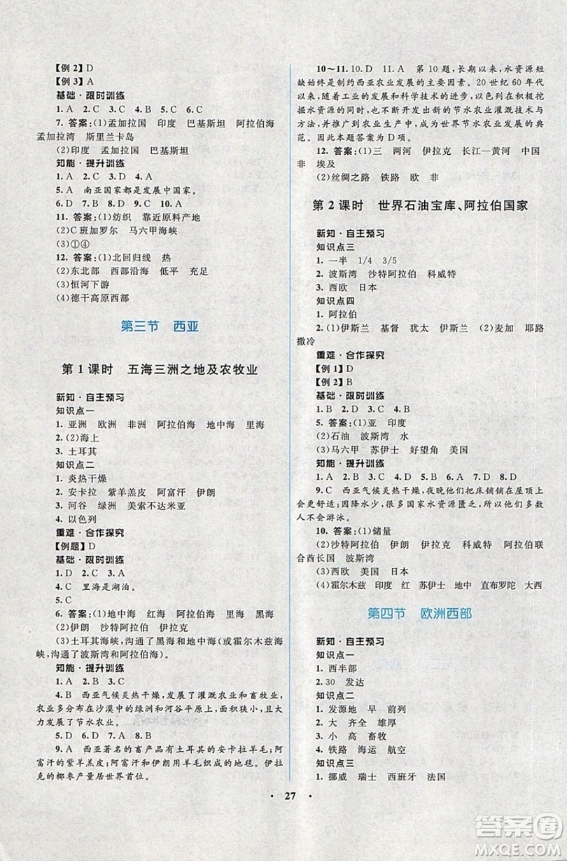 志鴻優(yōu)化系列叢書(shū)2019初中同步學(xué)考優(yōu)化設(shè)計(jì)地理七年級(jí)下冊(cè)湘教XJ版答案