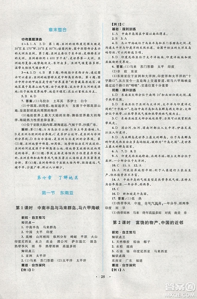 志鴻優(yōu)化系列叢書(shū)2019初中同步學(xué)考優(yōu)化設(shè)計(jì)地理七年級(jí)下冊(cè)湘教XJ版答案