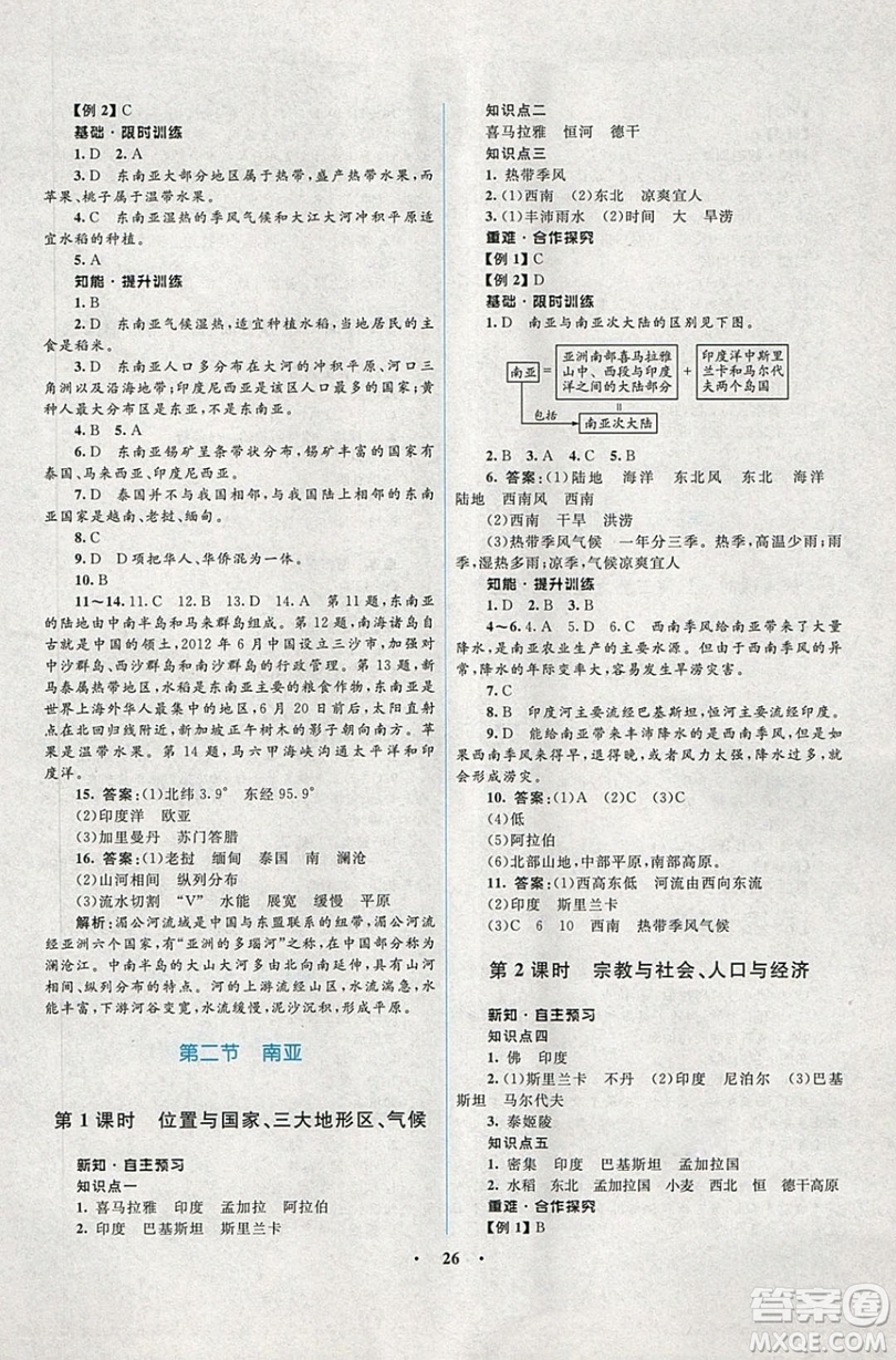 志鴻優(yōu)化系列叢書(shū)2019初中同步學(xué)考優(yōu)化設(shè)計(jì)地理七年級(jí)下冊(cè)湘教XJ版答案