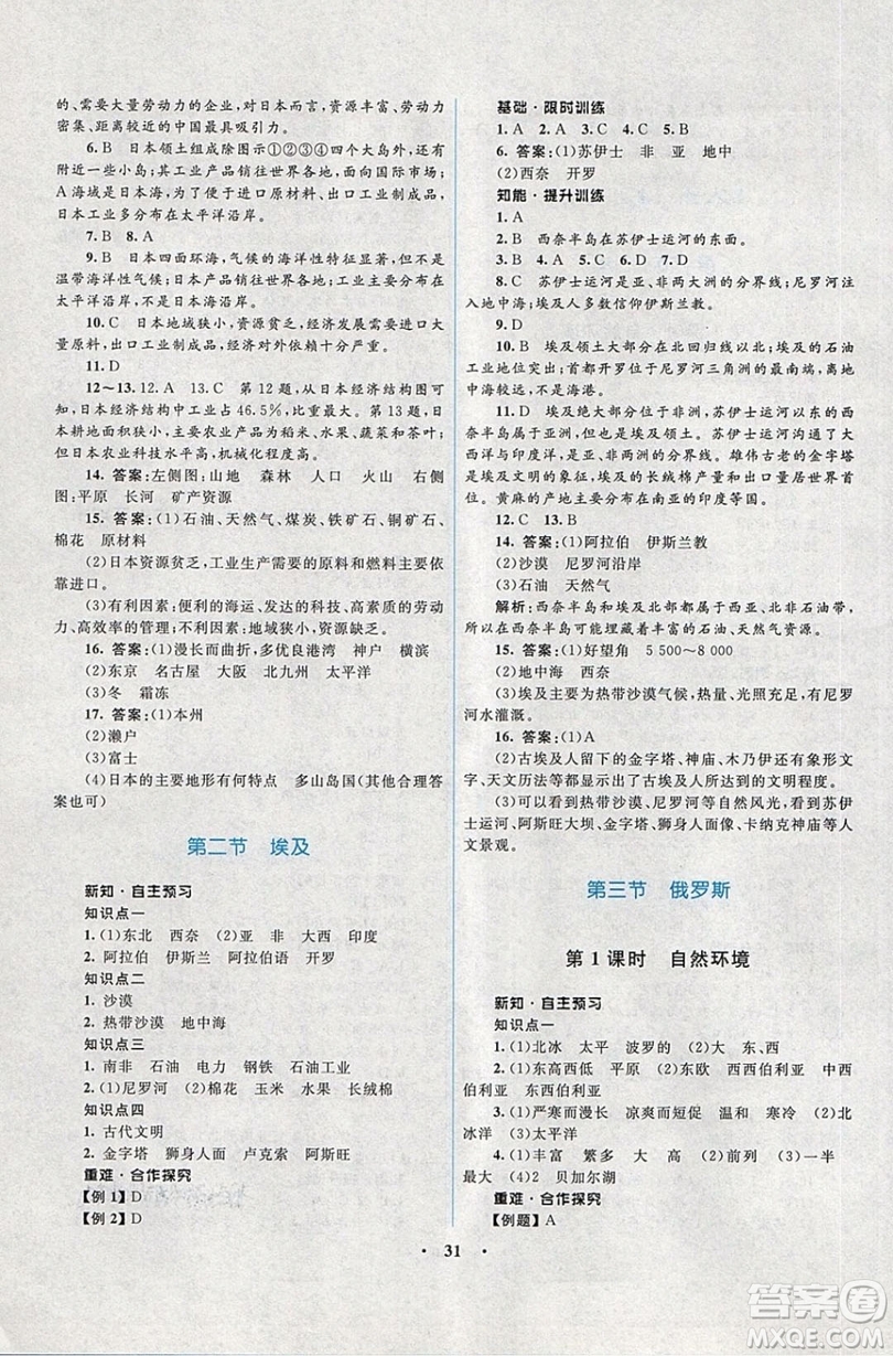 志鴻優(yōu)化系列叢書(shū)2019初中同步學(xué)考優(yōu)化設(shè)計(jì)地理七年級(jí)下冊(cè)湘教XJ版答案