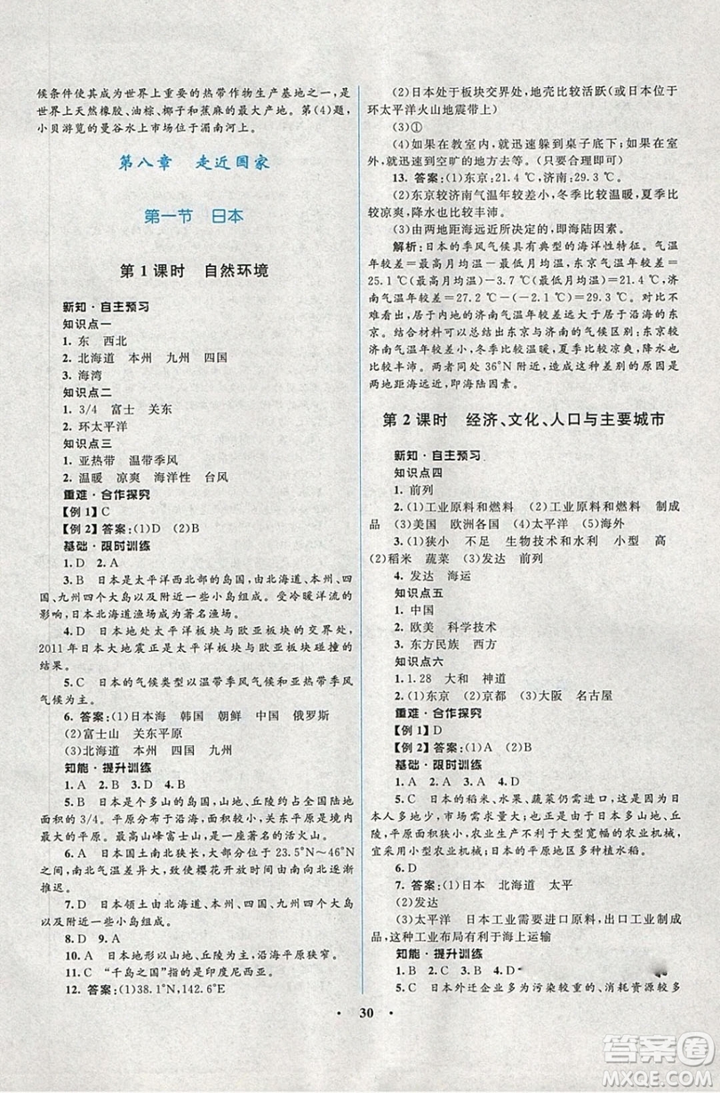 志鴻優(yōu)化系列叢書(shū)2019初中同步學(xué)考優(yōu)化設(shè)計(jì)地理七年級(jí)下冊(cè)湘教XJ版答案