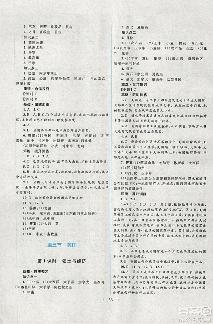 志鴻優(yōu)化系列叢書(shū)2019初中同步學(xué)考優(yōu)化設(shè)計(jì)地理七年級(jí)下冊(cè)湘教XJ版答案