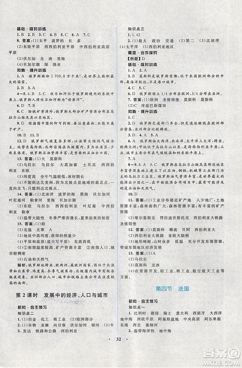 志鴻優(yōu)化系列叢書(shū)2019初中同步學(xué)考優(yōu)化設(shè)計(jì)地理七年級(jí)下冊(cè)湘教XJ版答案