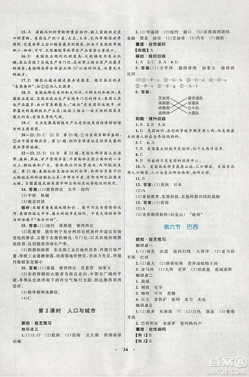 志鴻優(yōu)化系列叢書(shū)2019初中同步學(xué)考優(yōu)化設(shè)計(jì)地理七年級(jí)下冊(cè)湘教XJ版答案