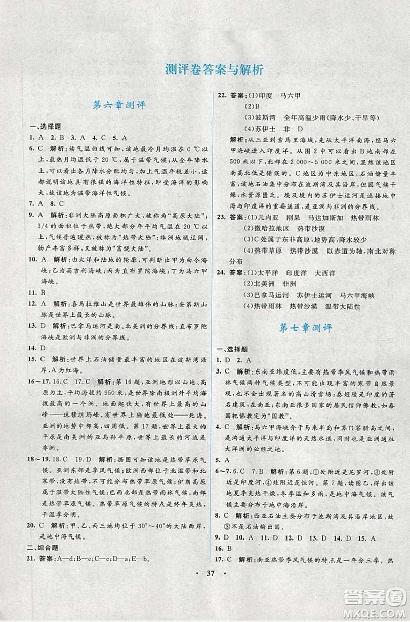 志鴻優(yōu)化系列叢書(shū)2019初中同步學(xué)考優(yōu)化設(shè)計(jì)地理七年級(jí)下冊(cè)湘教XJ版答案