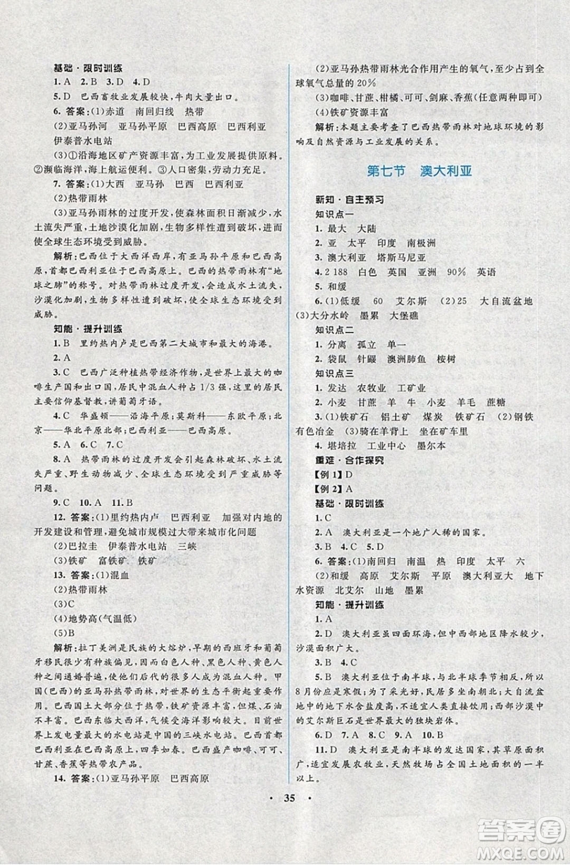 志鴻優(yōu)化系列叢書(shū)2019初中同步學(xué)考優(yōu)化設(shè)計(jì)地理七年級(jí)下冊(cè)湘教XJ版答案