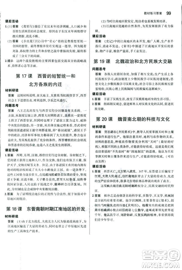 曲一線科學備考2019版初中同步5年中考3年模擬初中歷史七年級上冊人教版答案