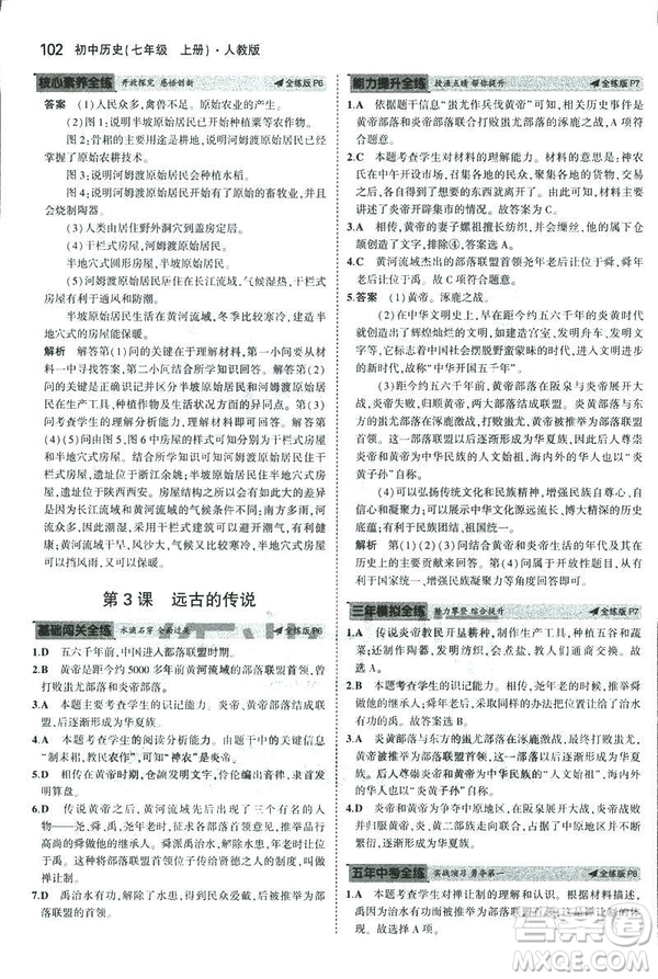 曲一線科學備考2019版初中同步5年中考3年模擬初中歷史七年級上冊人教版答案