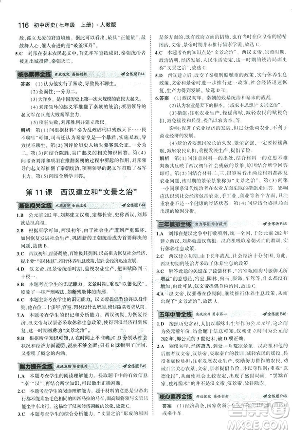 曲一線科學備考2019版初中同步5年中考3年模擬初中歷史七年級上冊人教版答案