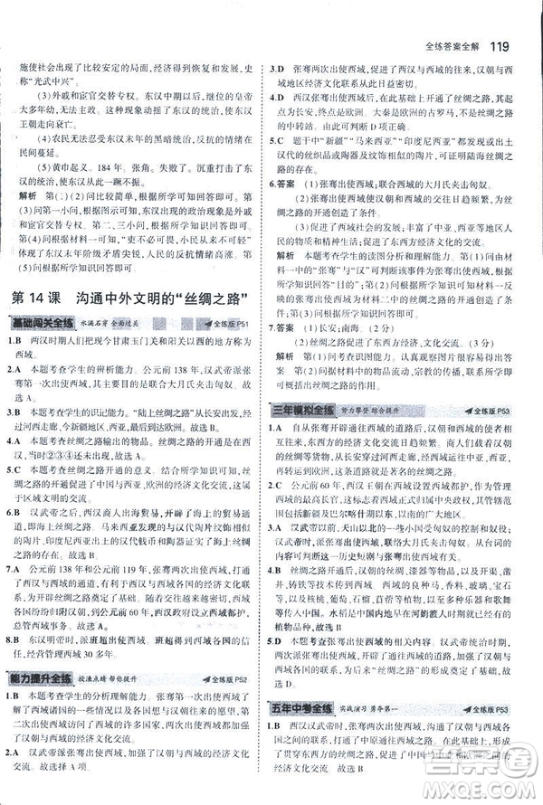 曲一線科學備考2019版初中同步5年中考3年模擬初中歷史七年級上冊人教版答案