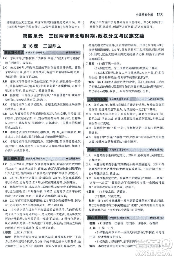 曲一線科學備考2019版初中同步5年中考3年模擬初中歷史七年級上冊人教版答案