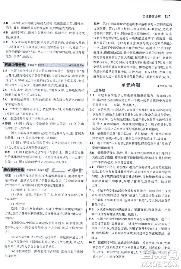 曲一線科學備考2019版初中同步5年中考3年模擬初中歷史七年級上冊人教版答案