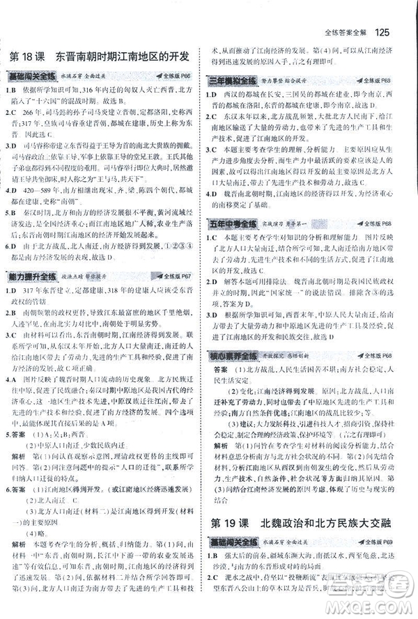 曲一線科學備考2019版初中同步5年中考3年模擬初中歷史七年級上冊人教版答案