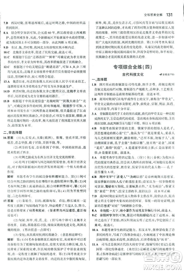 曲一線科學備考2019版初中同步5年中考3年模擬初中歷史七年級上冊人教版答案