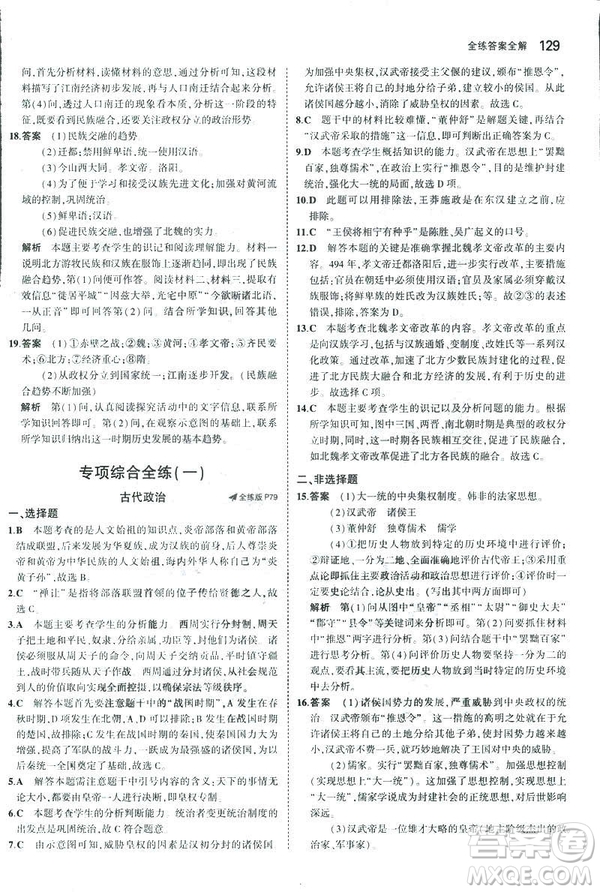 曲一線科學備考2019版初中同步5年中考3年模擬初中歷史七年級上冊人教版答案