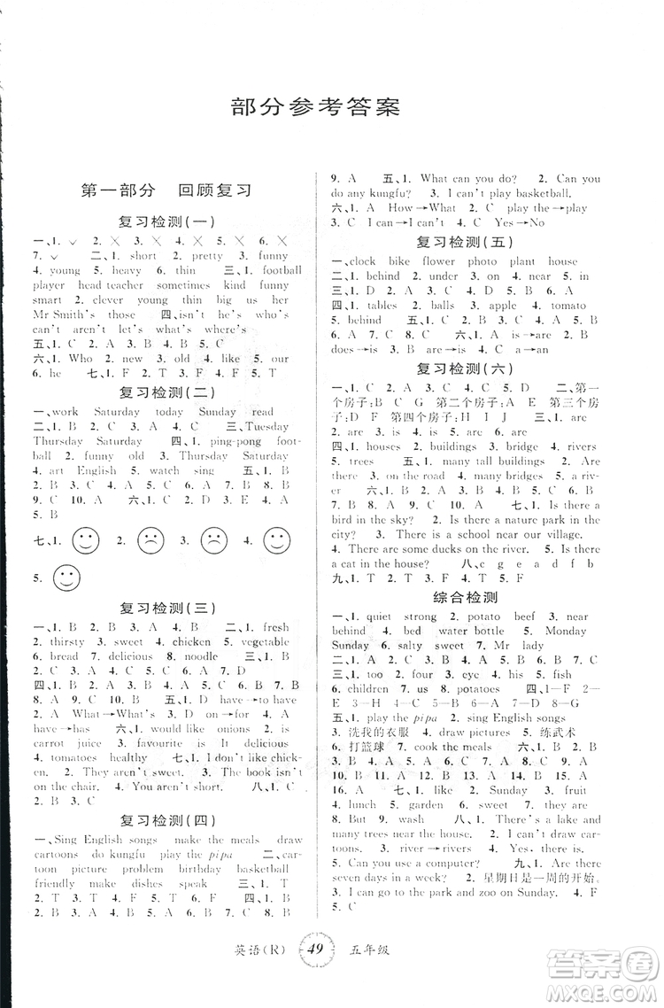 2019第三學(xué)期寒假銜接五年級(jí)英語RJ人教版參考答案