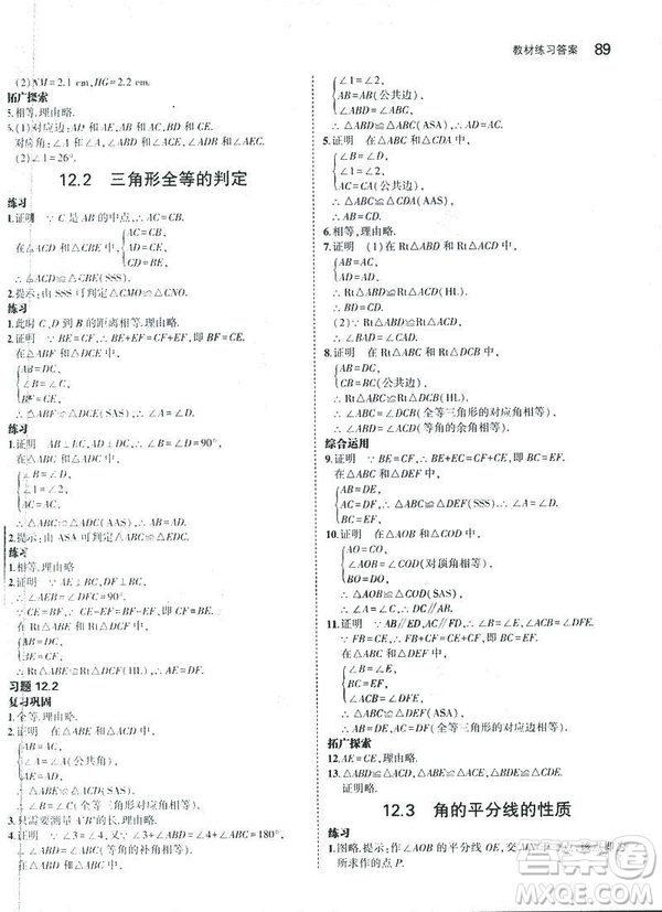 2019版初中同步5年中考3年模擬八年級上冊數(shù)學人教版參考答案