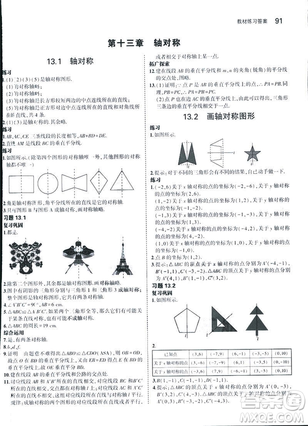 2019版初中同步5年中考3年模擬八年級上冊數(shù)學人教版參考答案