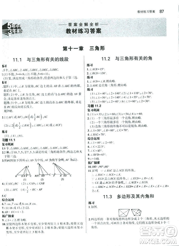 2019版初中同步5年中考3年模擬八年級上冊數(shù)學人教版參考答案