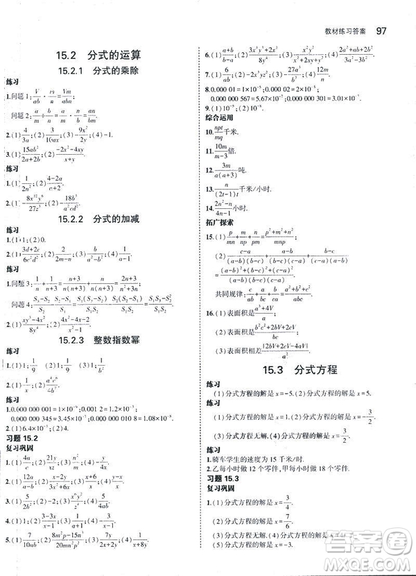 2019版初中同步5年中考3年模擬八年級上冊數(shù)學人教版參考答案