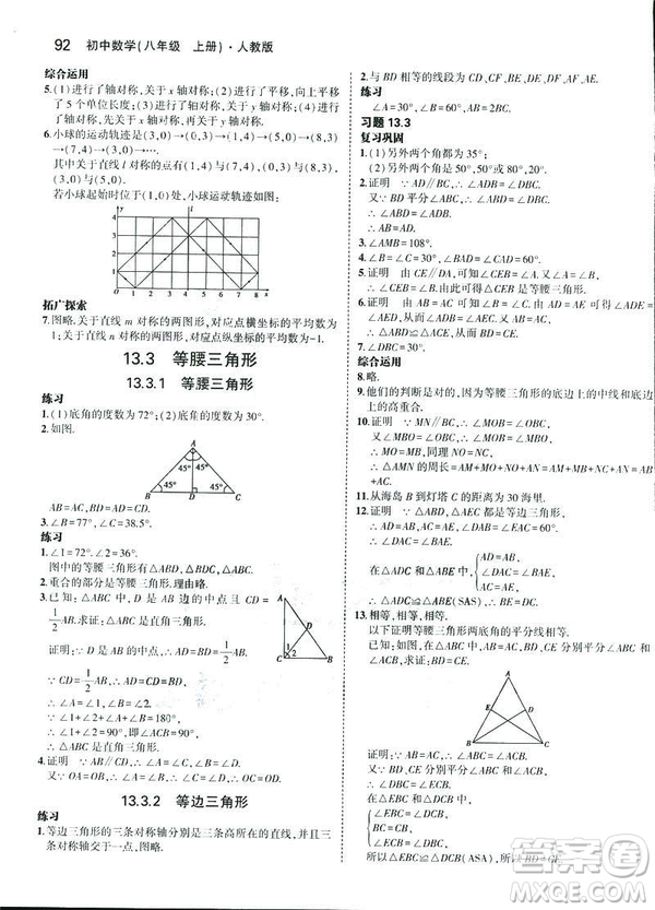 2019版初中同步5年中考3年模擬八年級上冊數(shù)學人教版參考答案