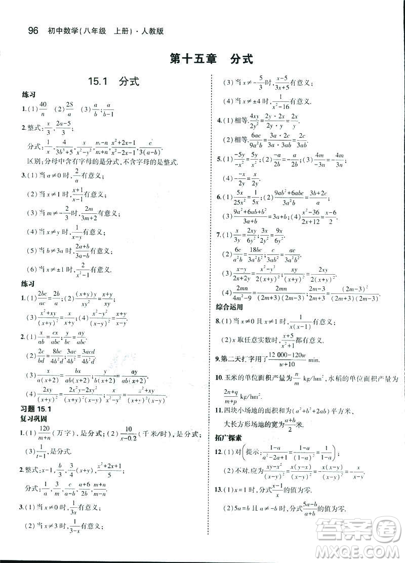 2019版初中同步5年中考3年模擬八年級上冊數(shù)學人教版參考答案