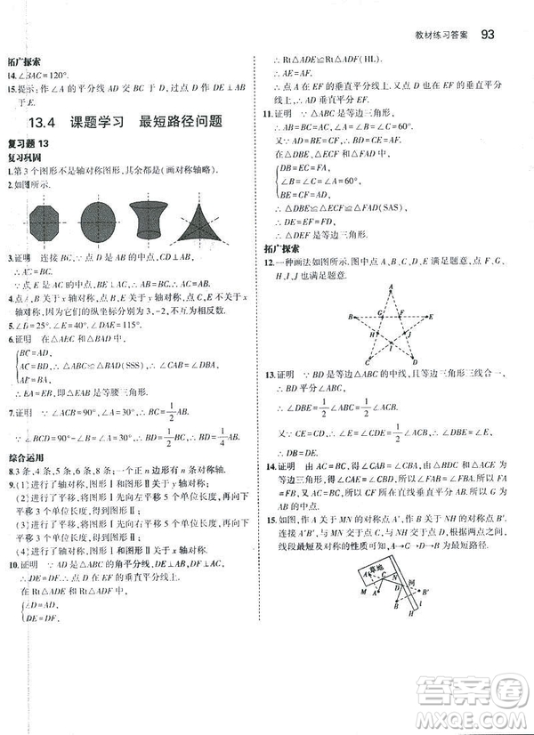 2019版初中同步5年中考3年模擬八年級上冊數(shù)學人教版參考答案