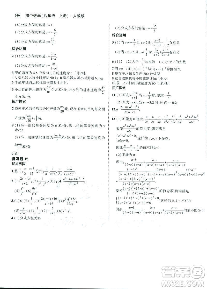 2019版初中同步5年中考3年模擬八年級上冊數(shù)學人教版參考答案