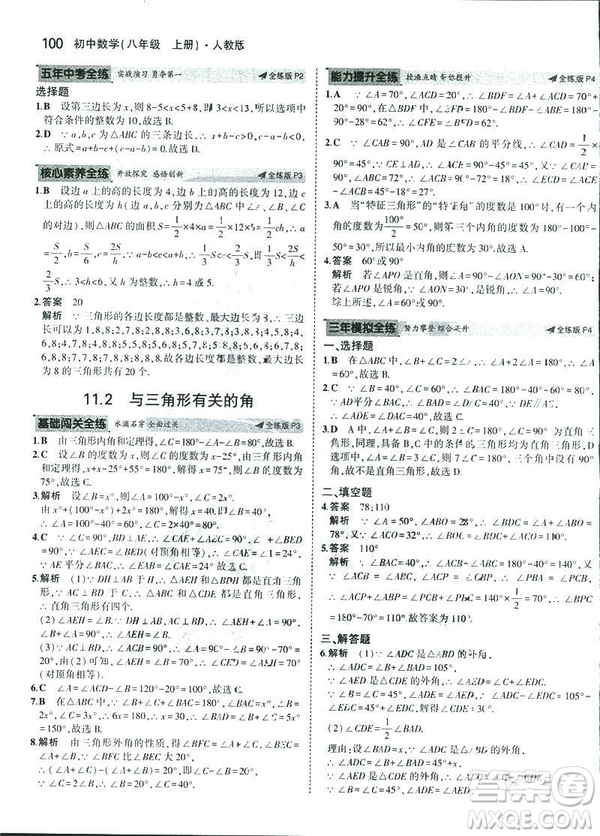 2019版初中同步5年中考3年模擬八年級上冊數(shù)學人教版參考答案