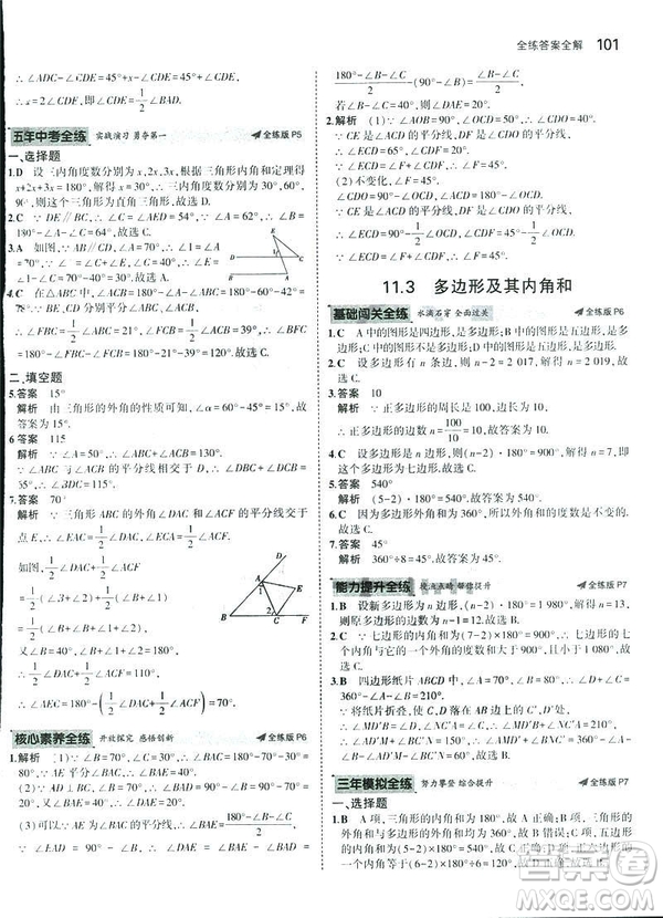 2019版初中同步5年中考3年模擬八年級上冊數(shù)學人教版參考答案