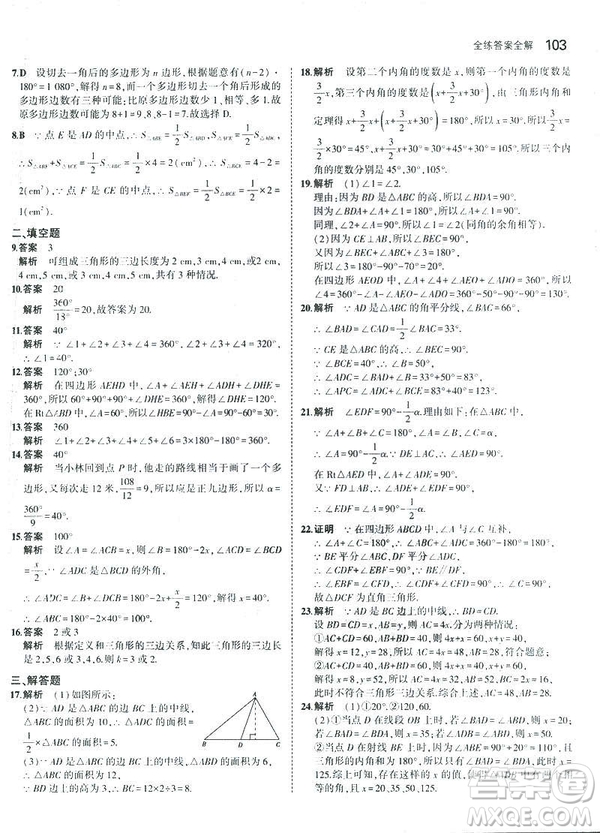 2019版初中同步5年中考3年模擬八年級上冊數(shù)學人教版參考答案