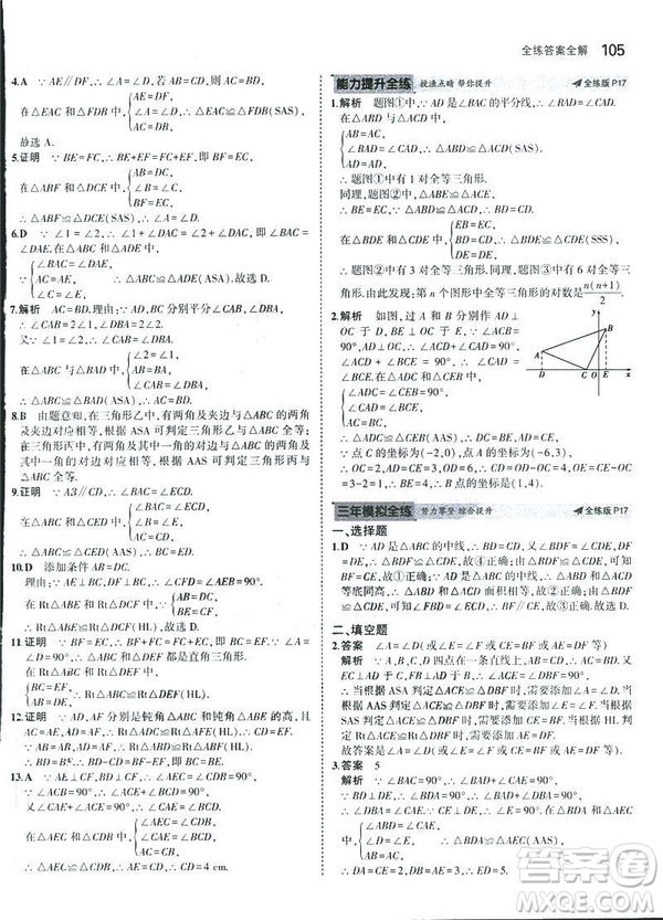 2019版初中同步5年中考3年模擬八年級上冊數(shù)學人教版參考答案